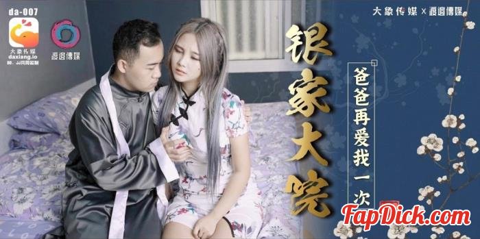 Meng Ruoyu - Jin Jia Yuan Daddy Loves Me Again [FullHD 1080p]