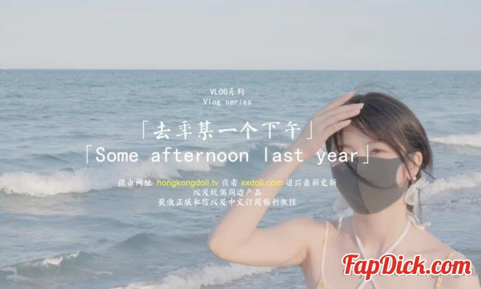 Amateur - Some afternoon last year (Hong Kong Doll) [HD 720p]